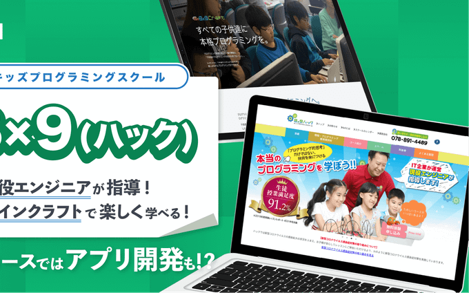 8x9プログラミング教室 中学生がWeb開発企業でインターンに挑戦