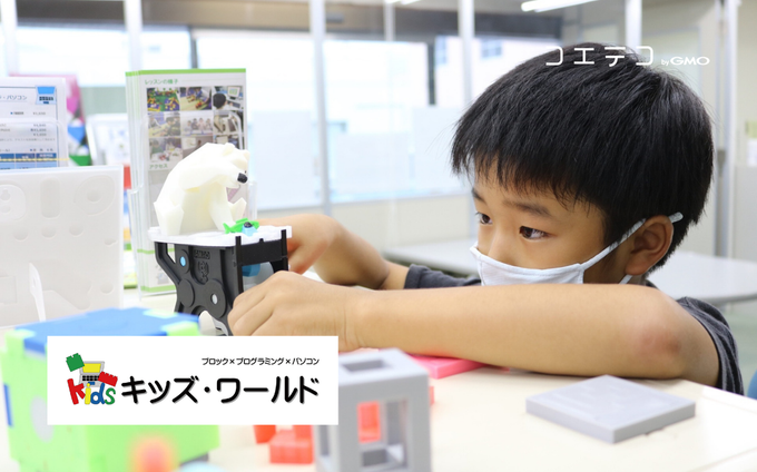 キッズ・ワールド パソコンスクールで学ぶIT・レゴ・3Dプログラミング