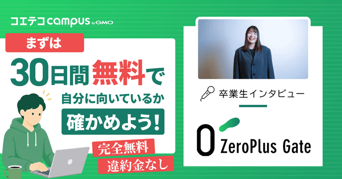 ZeroPlus Gateはなぜ無料？インタビューで徹底解説