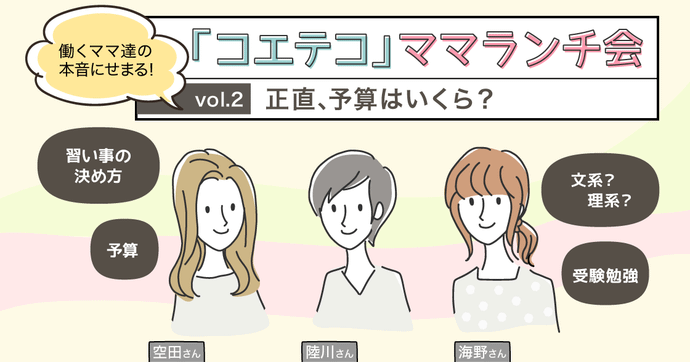 プログラミング教育にかける予算は？保護者のリアルな声Vol.2