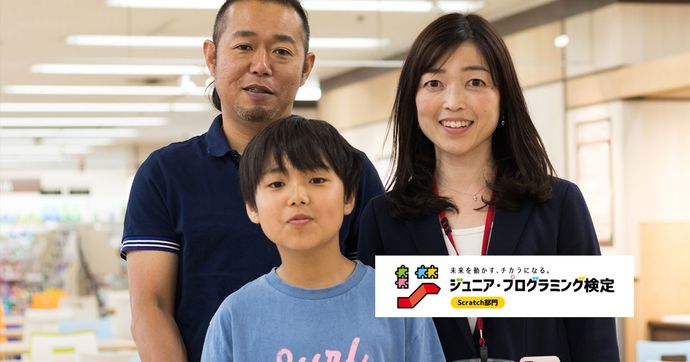 ジュニア・プログラミング検定Entry 合格者インタビュー 満点の秘訣