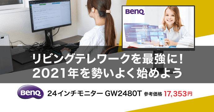 自腹で挑戦！予算10万円で最強のリビングテレワーク環境を作る方法