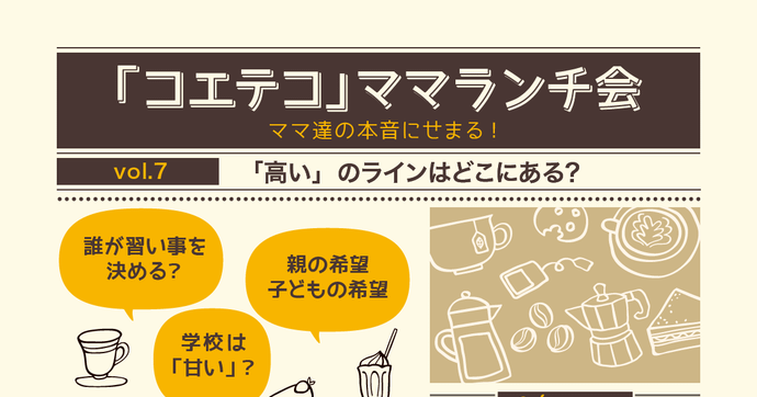 習い事の予算「高い」の基準とは？ママたちのリアルな声を紹介