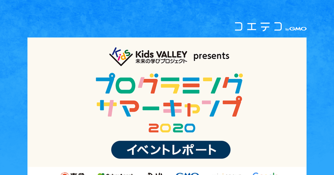 Kids VALLEY 2020 全国の子どもたちとオンラインで学ぶ特別イベント
