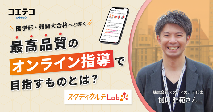 難関大・医学部合格を目指す人へ オンライン学習の選び方と活用法