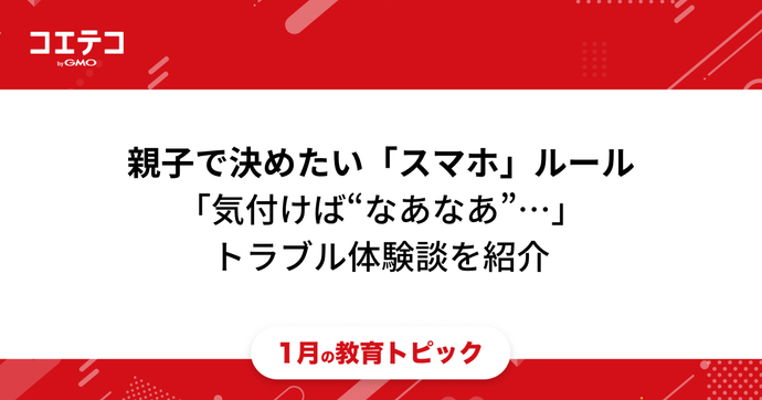 スマホのルールを守らない小学生・中学生！勉強しない！を解決しよう