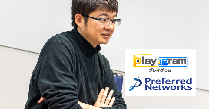 PFN西川徹CEOが語る 天才たちが集う企業のプログラミング教育とは