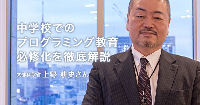 中学校でプログラミング教育必修化 いつから？どんな内容？を解説