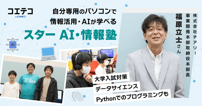 スターAI・情報塾 中高生向けオンライン授業と入試対応カリキュラム解説