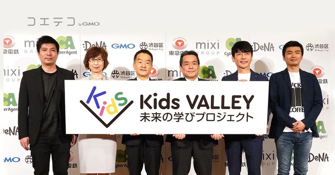 東急×IT4社×渋谷区 教育委員会とプログラミング事業協定を締結