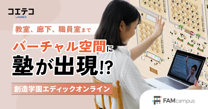 創造学園エディックオンライン校 自宅で塾の学びを完全再現できる理由