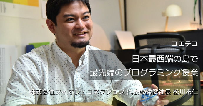 東大NETアカデミーとは？沖縄で現役東大生の授業が受けられるプログラム