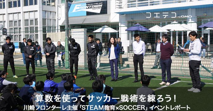 フロンターレ小学生向けサッカーイベントのアイキャッチ