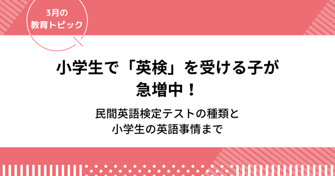 小学生の英検®は意味ない？勉強の仕方も徹底解説