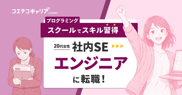社内SEを辞めたい・スキルが身につかないと感じたら？情シスからの転職先と実例