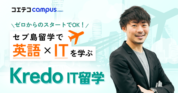 セブ島IT留学の評判は？英語×ITの効率的な学び方を取材で解説