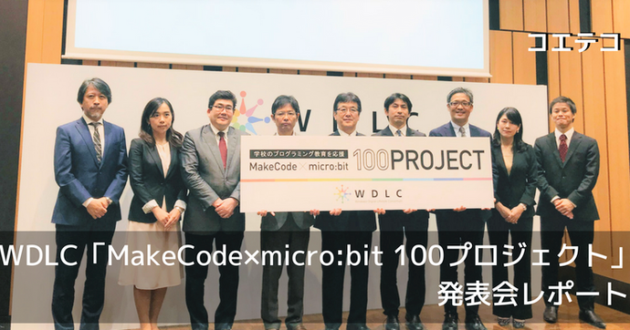 WDLCがMakeCode×micro:bitで100プロジェクトを始動 教育現場に広がる