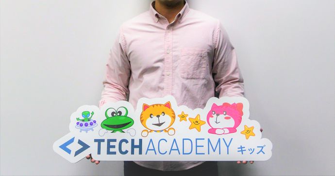 TechAcademyキッズとは？樋口隆広氏が語るオンライン学習の可能性