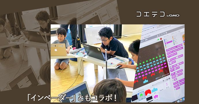 プロクラスキッズとは？ゲーム会社発の学びとインベーダーコラボ