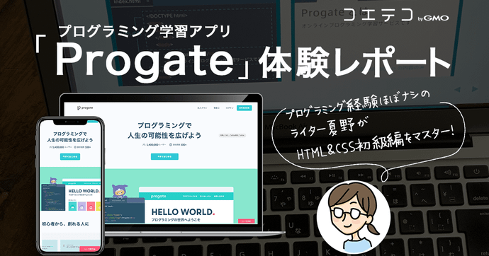 Progateは意味ない？有料プランを体験しておすすめか徹底調査