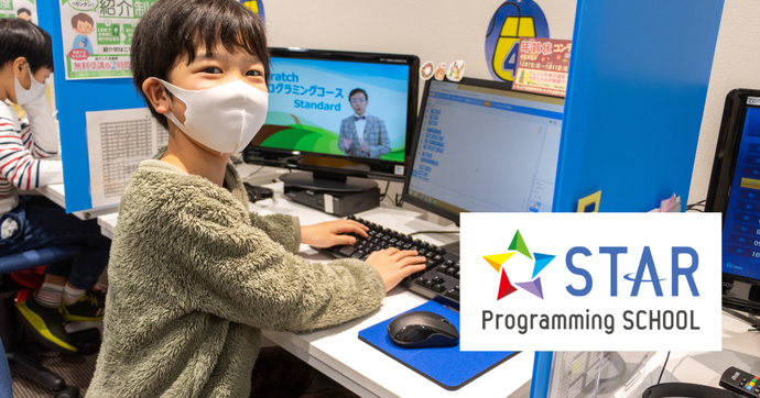 スタープログラミングスクール タイピングも学べる併設教室の魅力とは