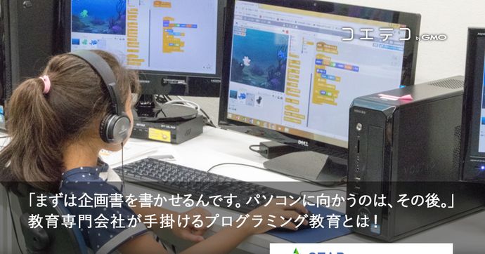 スタープログラミングスクール 授業は「企画書づくり」から始まる！