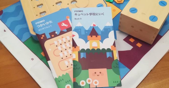 プログラミングおもちゃ「キュベット」とは？息子と娘に遊ばせてみた！