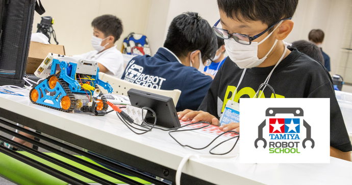 タミヤロボットスクール 対面授業で助け合いと競争心を育てる学びとは