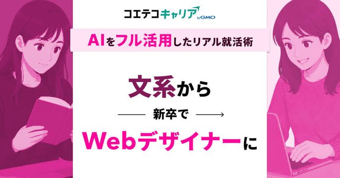 就活のAI活用術5選｜自己分析・ES・面接練習の使い方と内定3社の実例