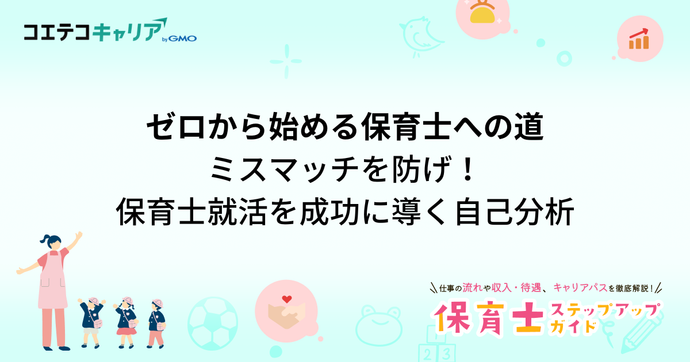 【2026年最新版】保育士の自己PR例文は？必要な能力や強み別に解説