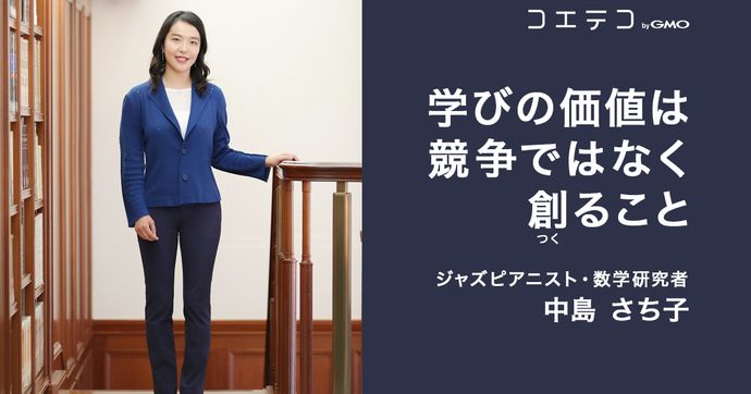 中島さち子さん記事アイキャッチ