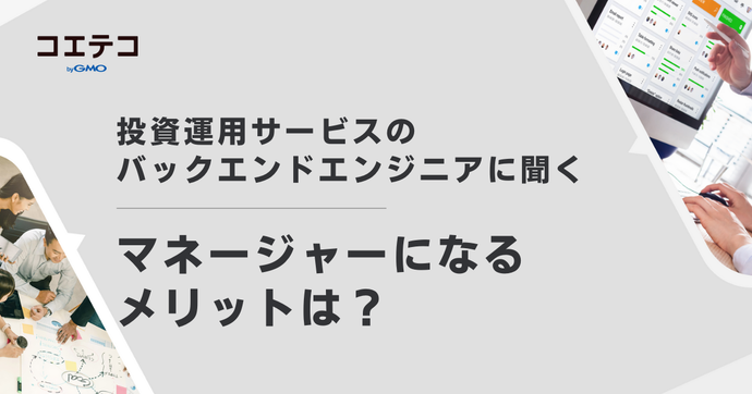 マネジメント・リーダーをやりたくないエンジニアが多い？実際の仕事内容を解説