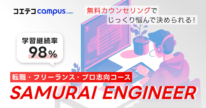 SAMURAI ENGINEER
