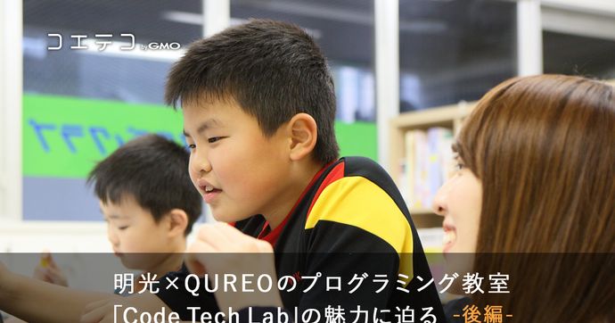 QUREOの魅力とは？明光×CAが提供するオンライン教材を紹介