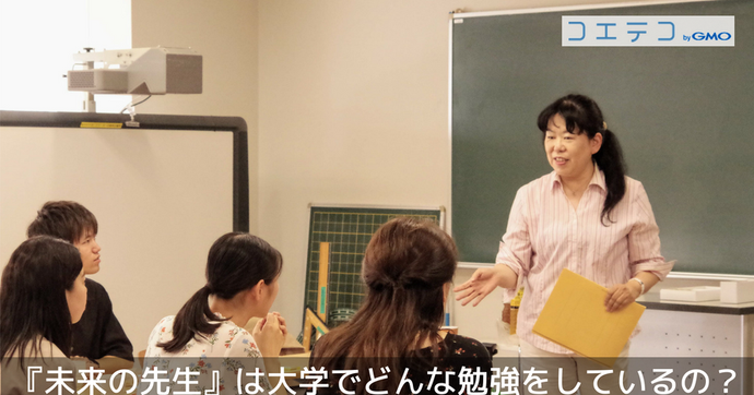 畿央大学インタビュー 小学校教員輩出数関西1位の教育とは？