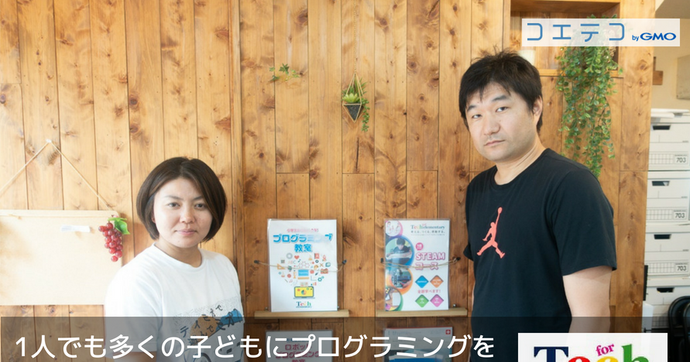 Tech for elementary 尾市守代表に聞く プログラミング教育への想い