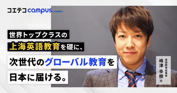 グローバル教育とは？親としてできることはある？専門家が解説！