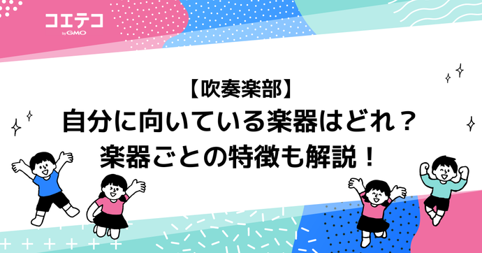 自分に向いている吹奏楽楽器はどれ？オーボエがおすすめ？