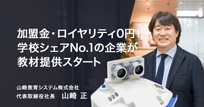 プロッチプログラミング教室とは？教材メーカーが民間参入した理由