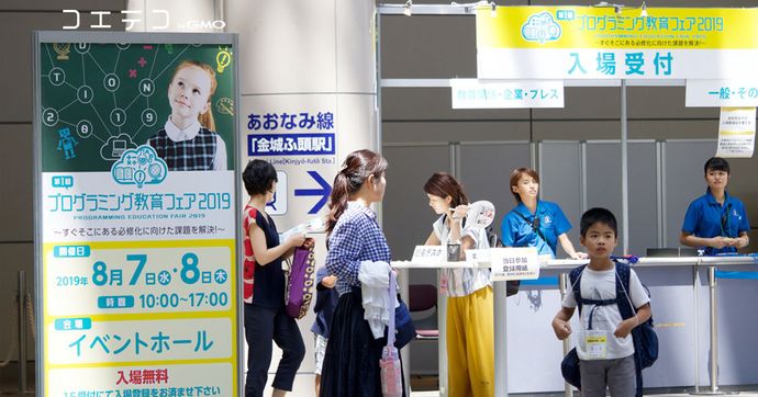 名古屋初開催 プログラミング教育フェア2019のイベントをレポート