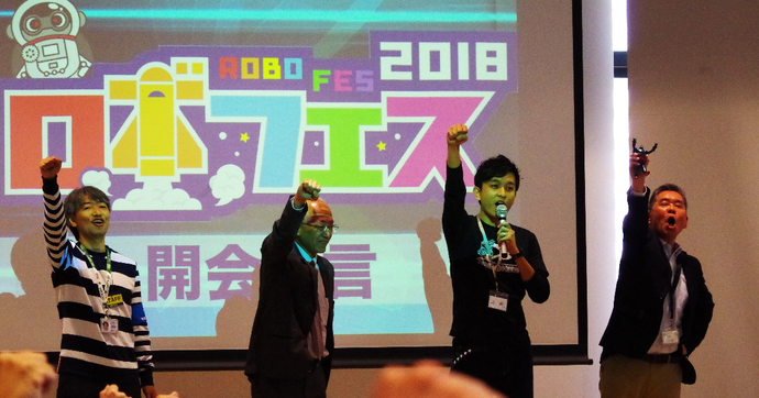 ロボフェス2018 JAXAと挑戦する宇宙ミッションを写真でレポート