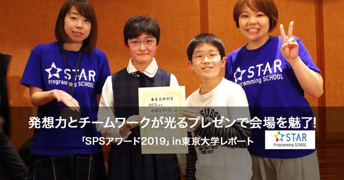 SPSアワード2019（東京大学）イベントレポート 会場の様子を紹介