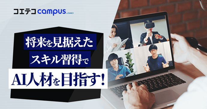 キカガクの体験談！長期コースはおすすめ？