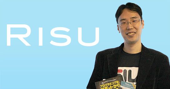 RISU式ロボットプログラミング教室とは？今木智隆氏インタビュー