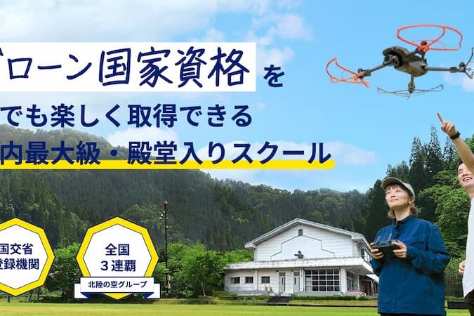 ドローンキャンパス
