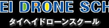 タイヘイドローンスクール