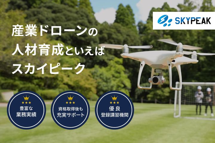 Skypeak Drone School 渋谷校
