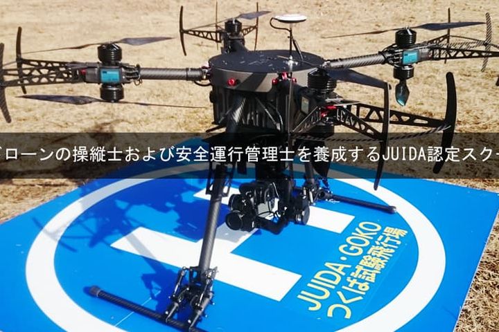 ドローン機体