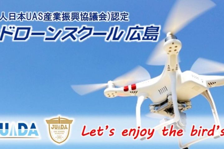 ロイヤルドローンスクール広島