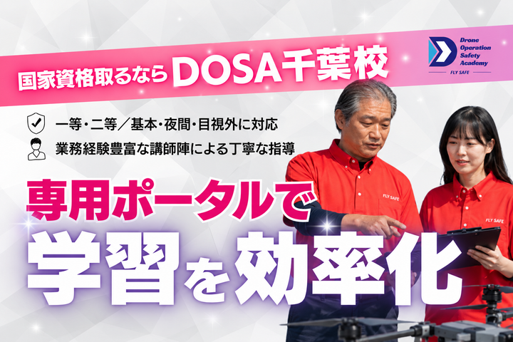 DOSA千葉校